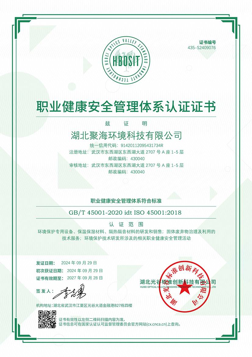 職業(yè)健康安全管理體系認(rèn)證證書